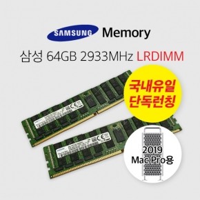 2019 맥프로용 메모리 삼성 64GB PC4-23400 DDR4 2933MHz ECC REG LRDIMM