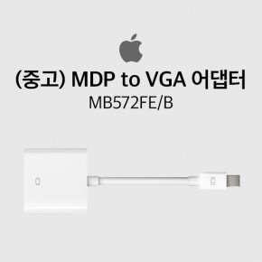 [중고] 애플정품 Mini DisplayPort-VGA 어댑터 MB572FE/B
