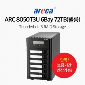 areca ARC-8050T3U 6Bay Thunderbolt 3 RAID Storage 72TB(헬륨)